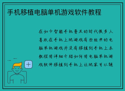 手机移植电脑单机游戏软件教程